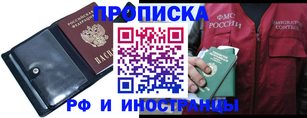 прописка штамп в Ленинске